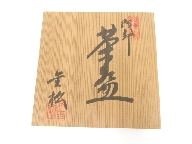 道具 ] - 道具 不老園窯造 織部茶碗（共箱） | ネットショップ圭